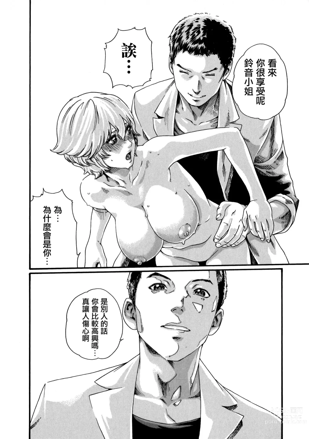 Page 2 of manga Kisei Juui Suzune Ch. 61