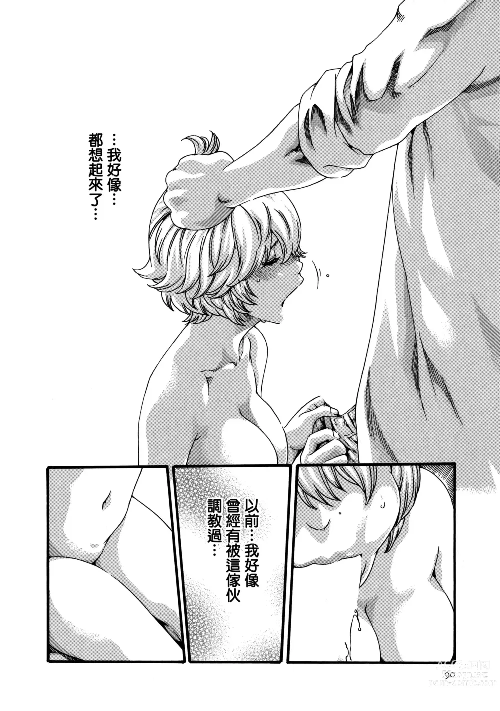 Page 14 of manga Kisei Juui Suzune Ch. 61