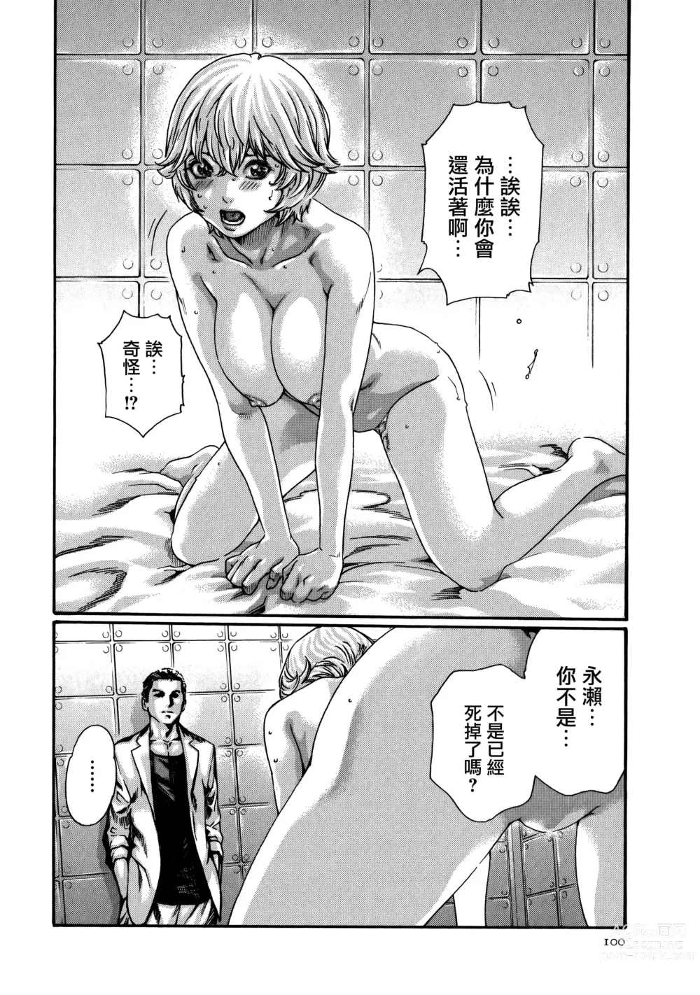 Page 24 of manga Kisei Juui Suzune Ch. 61