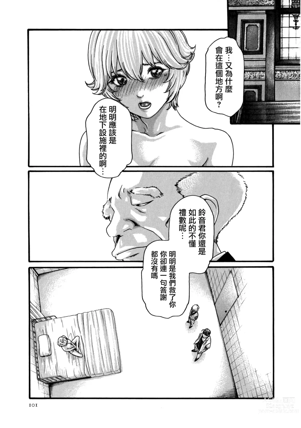 Page 25 of manga Kisei Juui Suzune Ch. 61