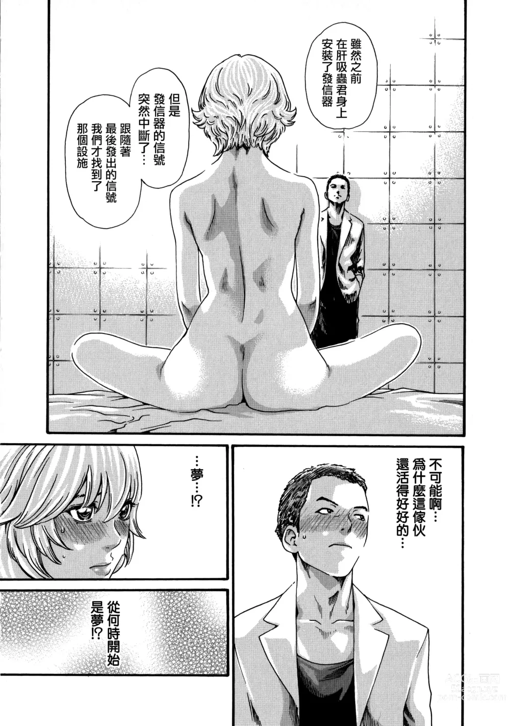 Page 26 of manga Kisei Juui Suzune Ch. 61