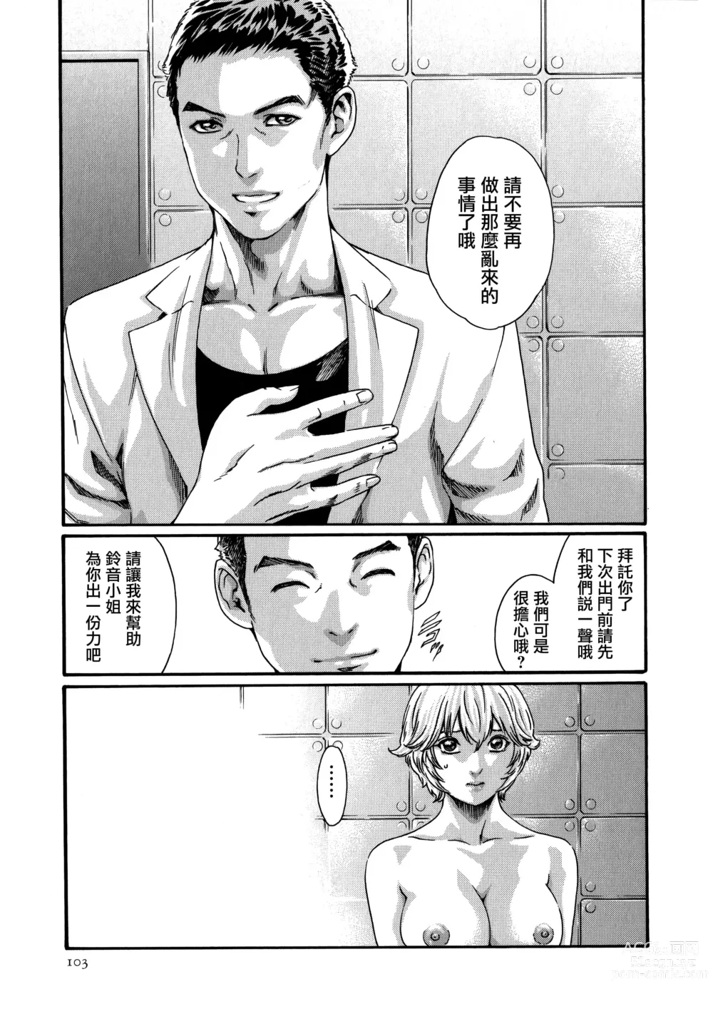 Page 27 of manga Kisei Juui Suzune Ch. 61