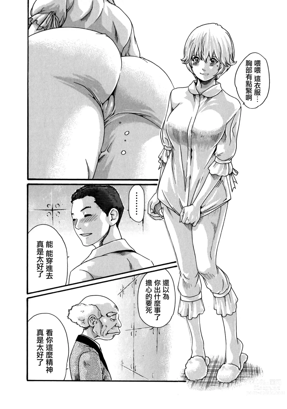 Page 28 of manga Kisei Juui Suzune Ch. 61