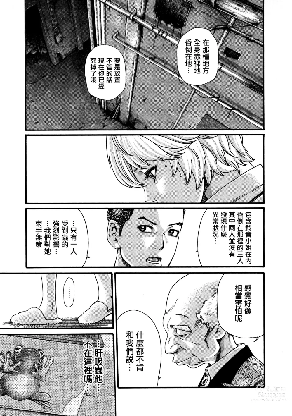 Page 29 of manga Kisei Juui Suzune Ch. 61