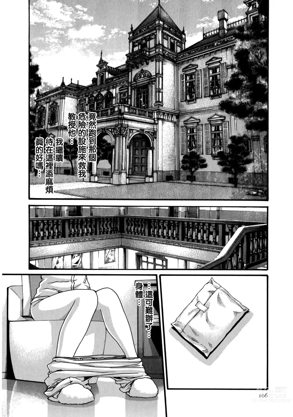 Page 30 of manga Kisei Juui Suzune Ch. 61