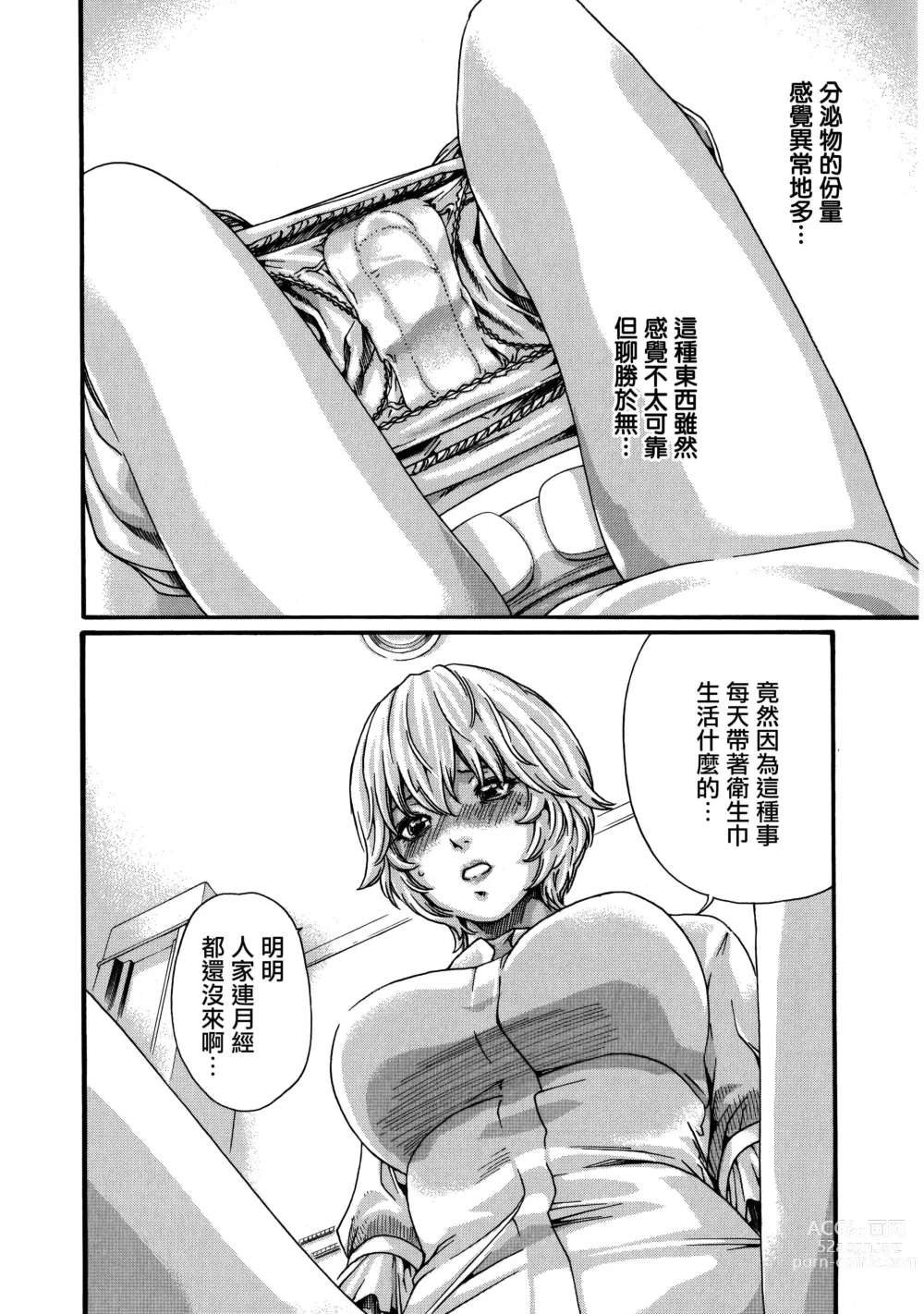 Page 31 of manga Kisei Juui Suzune Ch. 61