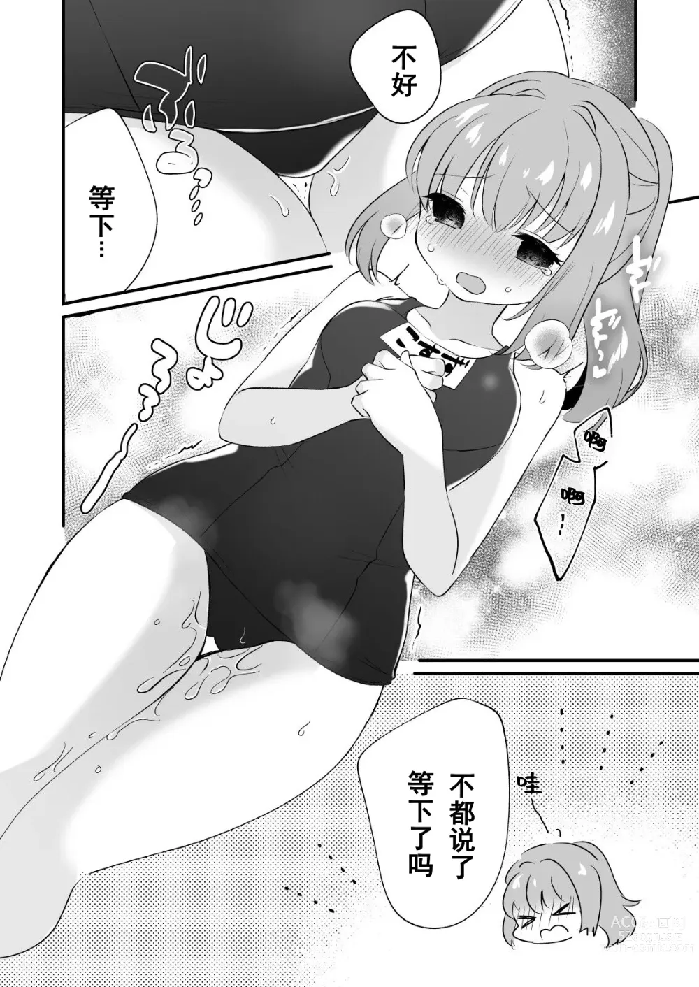 Page 18 of doujinshi Kosuzu-chan to ichaicha suru Hon