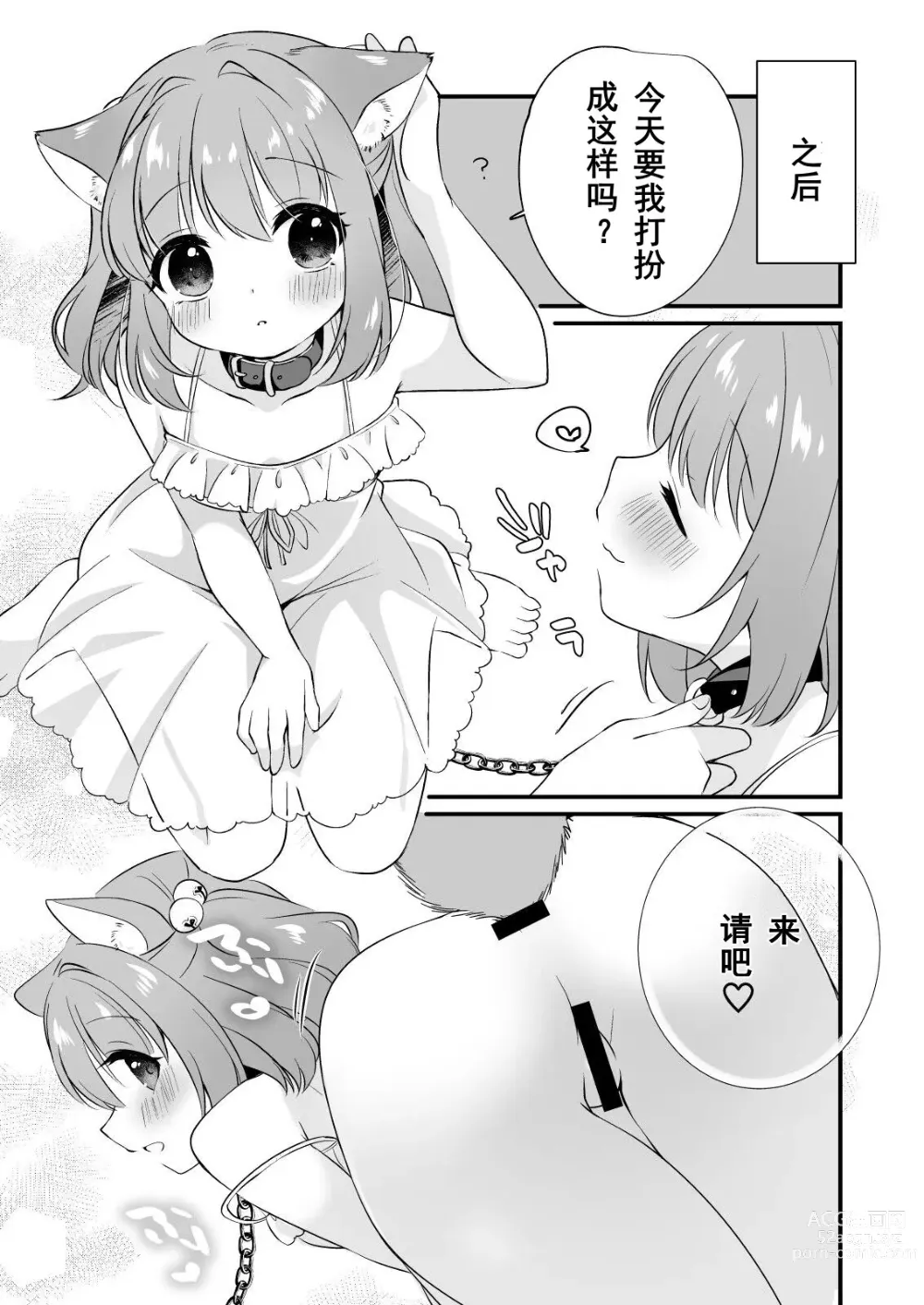 Page 19 of doujinshi Kosuzu-chan to ichaicha suru Hon