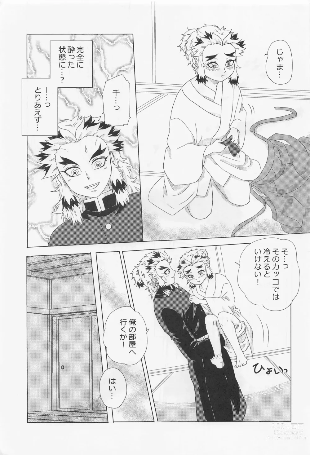 Page 8 of doujinshi Kawaii Otouto to Futari dake no  Yoru