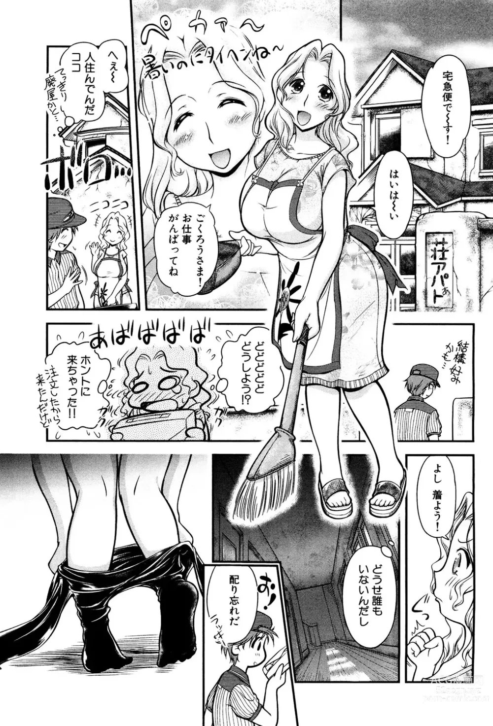 Page 1 of manga Gum Ningyou no Yakata