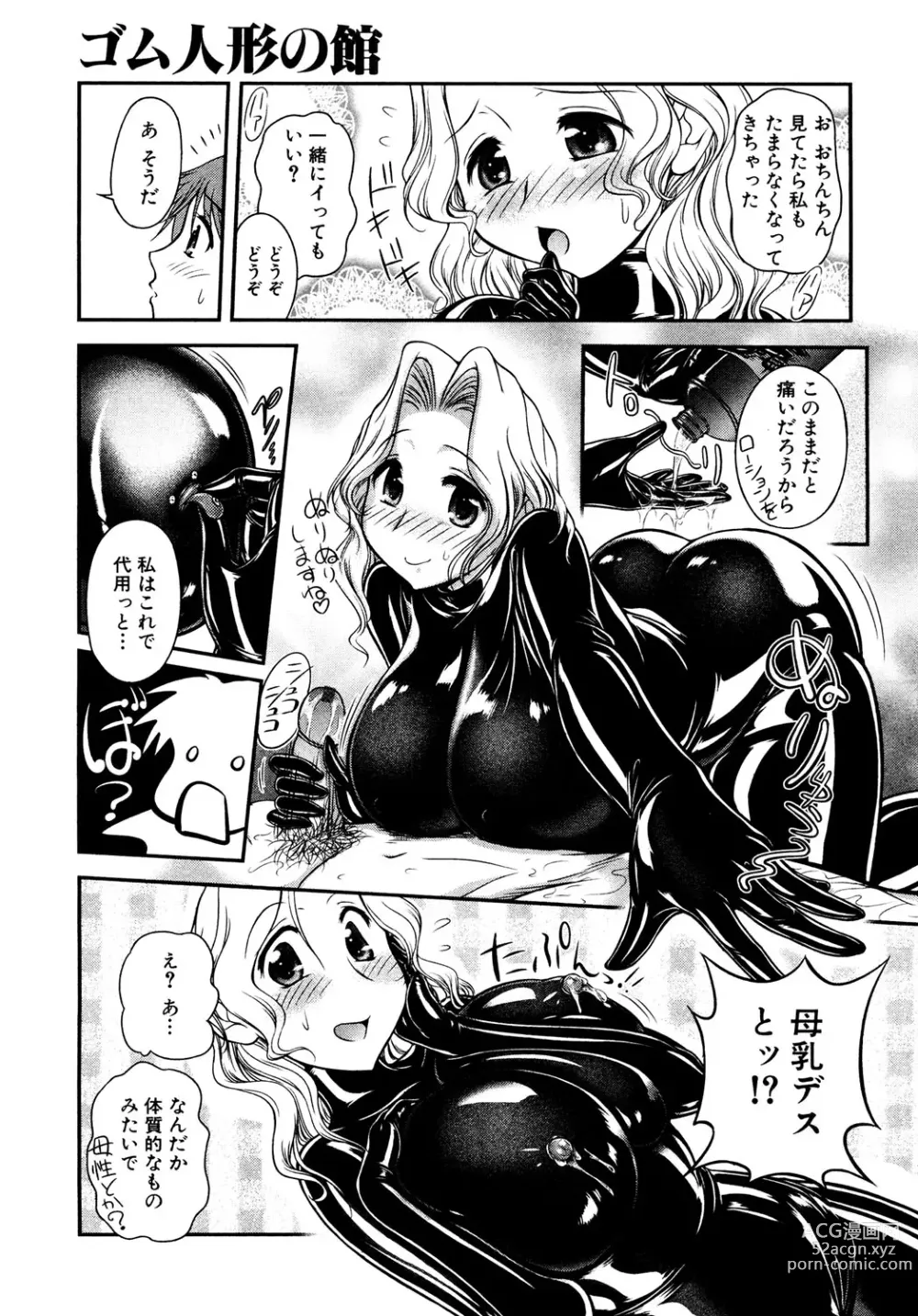 Page 7 of manga Gum Ningyou no Yakata