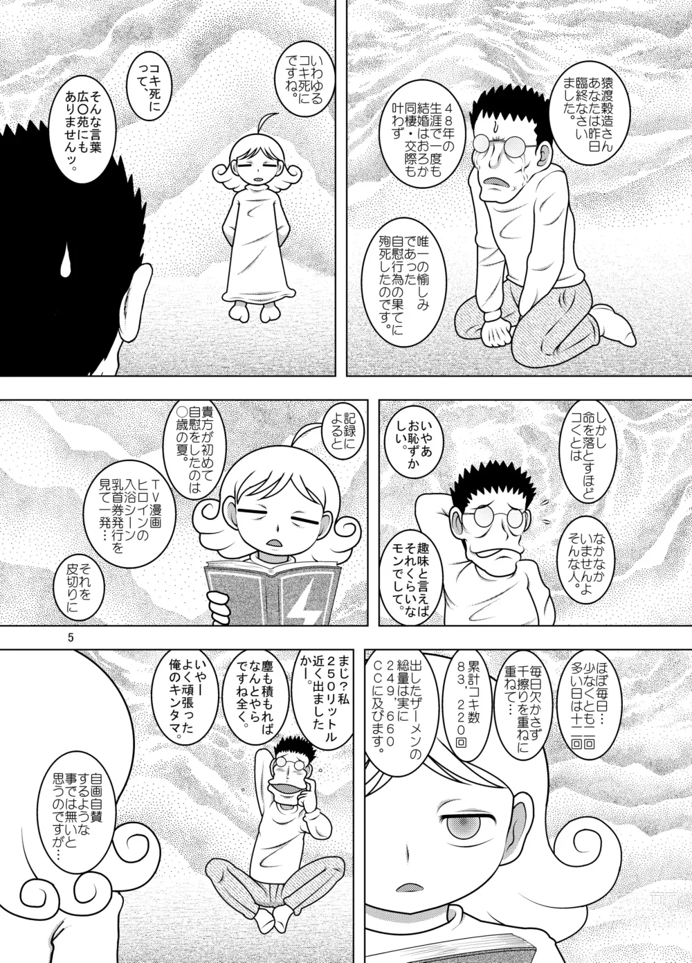 Page 4 of doujinshi Tensei Kankan
