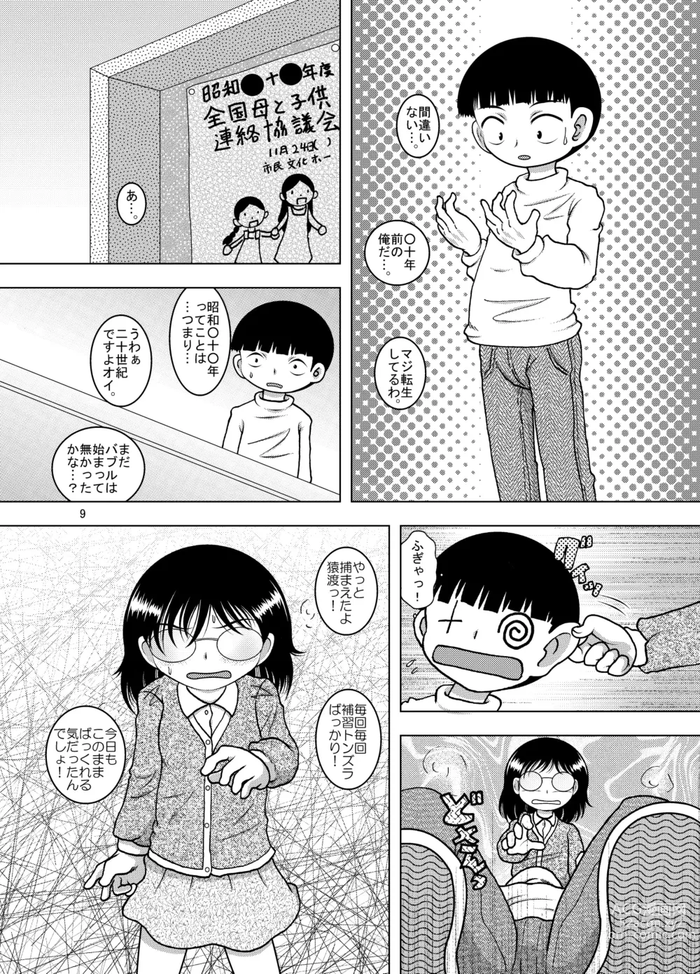 Page 8 of doujinshi Tensei Kankan