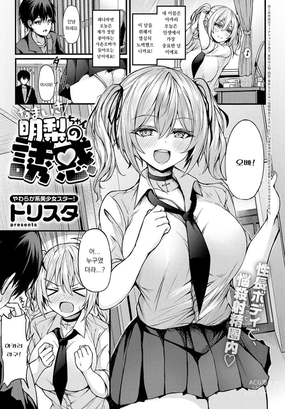 Page 1 of manga Namaiki na Akari-chan no Yuuwaku