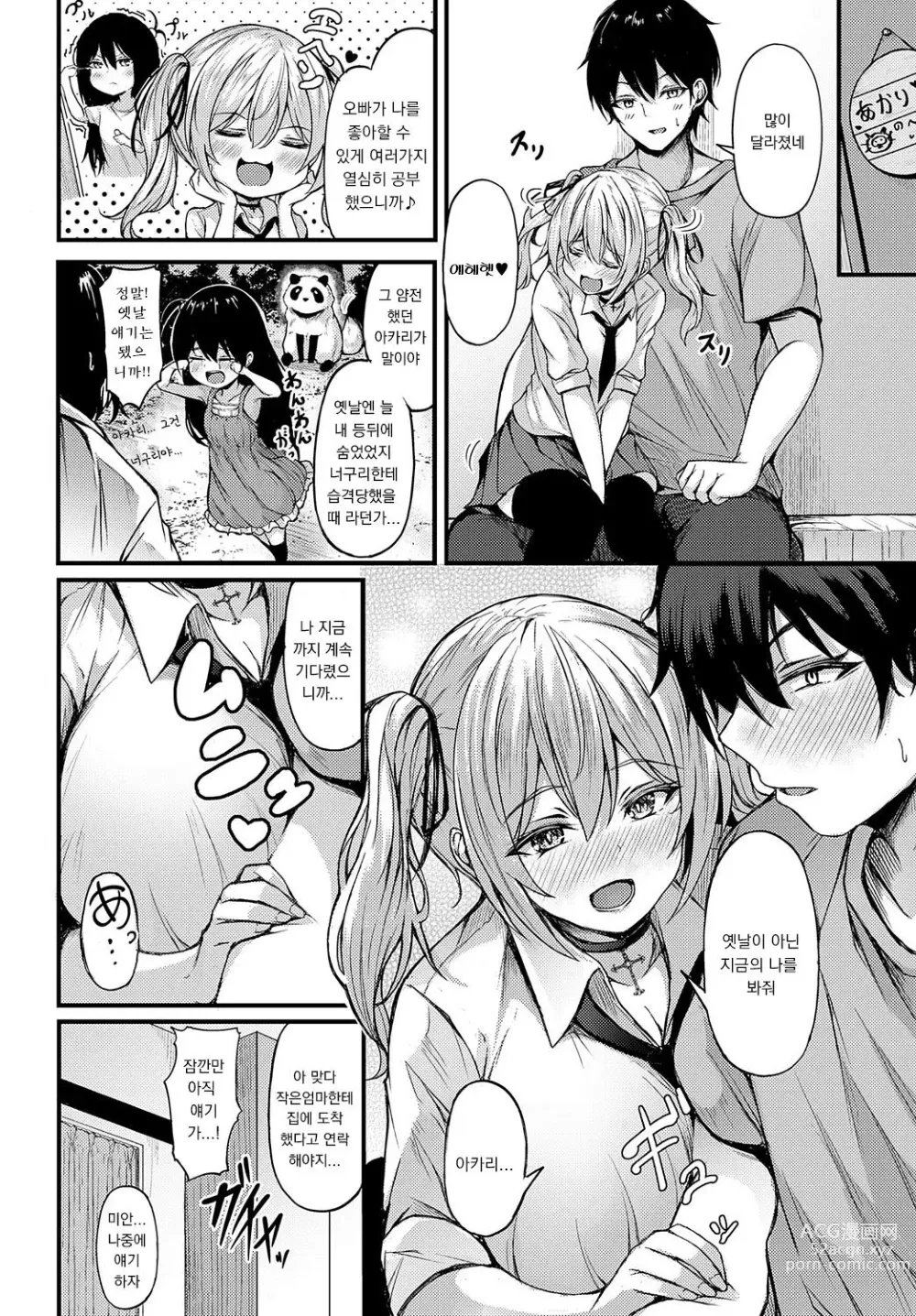 Page 2 of manga Namaiki na Akari-chan no Yuuwaku