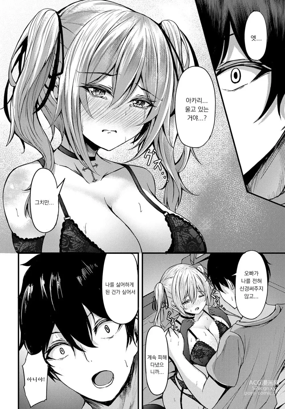 Page 12 of manga Namaiki na Akari-chan no Yuuwaku