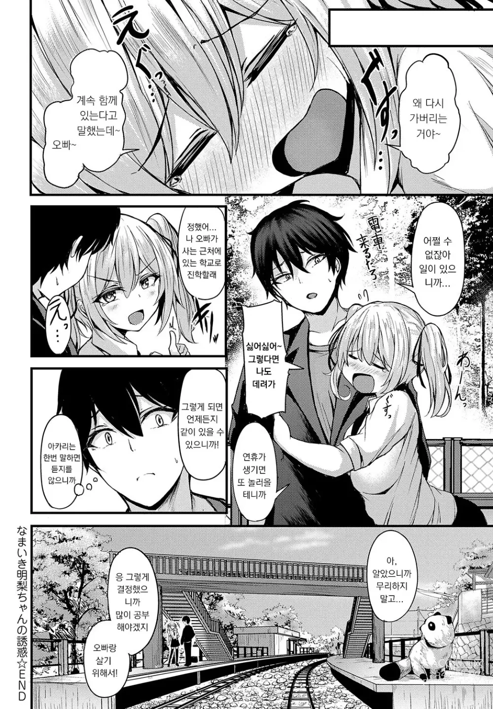 Page 20 of manga Namaiki na Akari-chan no Yuuwaku