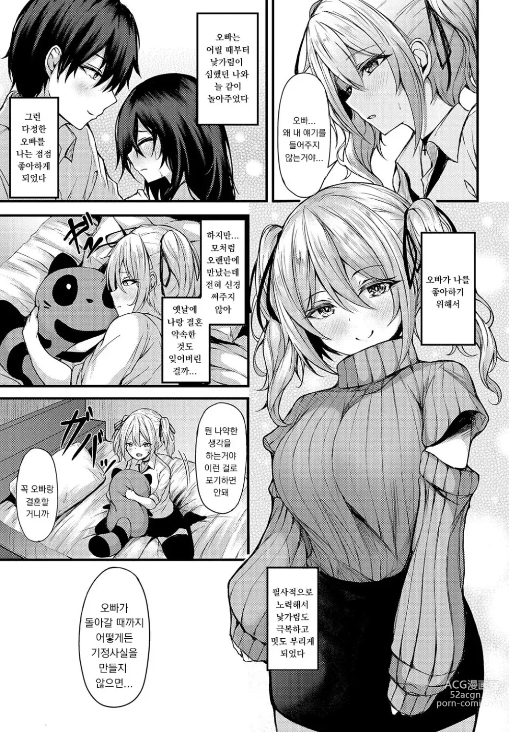 Page 3 of manga Namaiki na Akari-chan no Yuuwaku