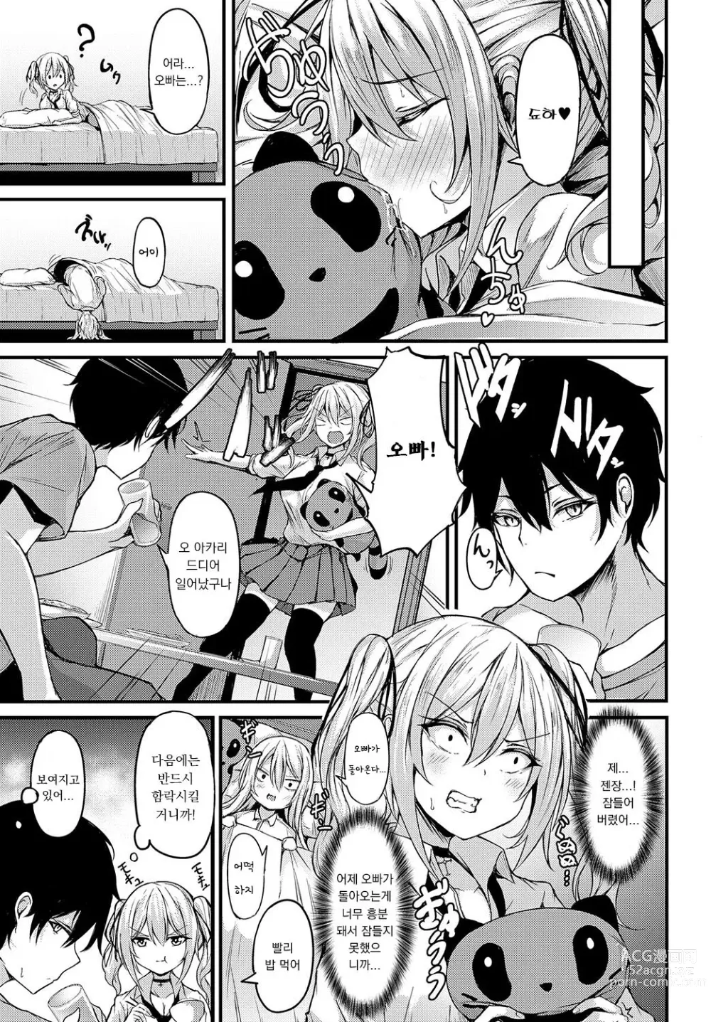 Page 7 of manga Namaiki na Akari-chan no Yuuwaku