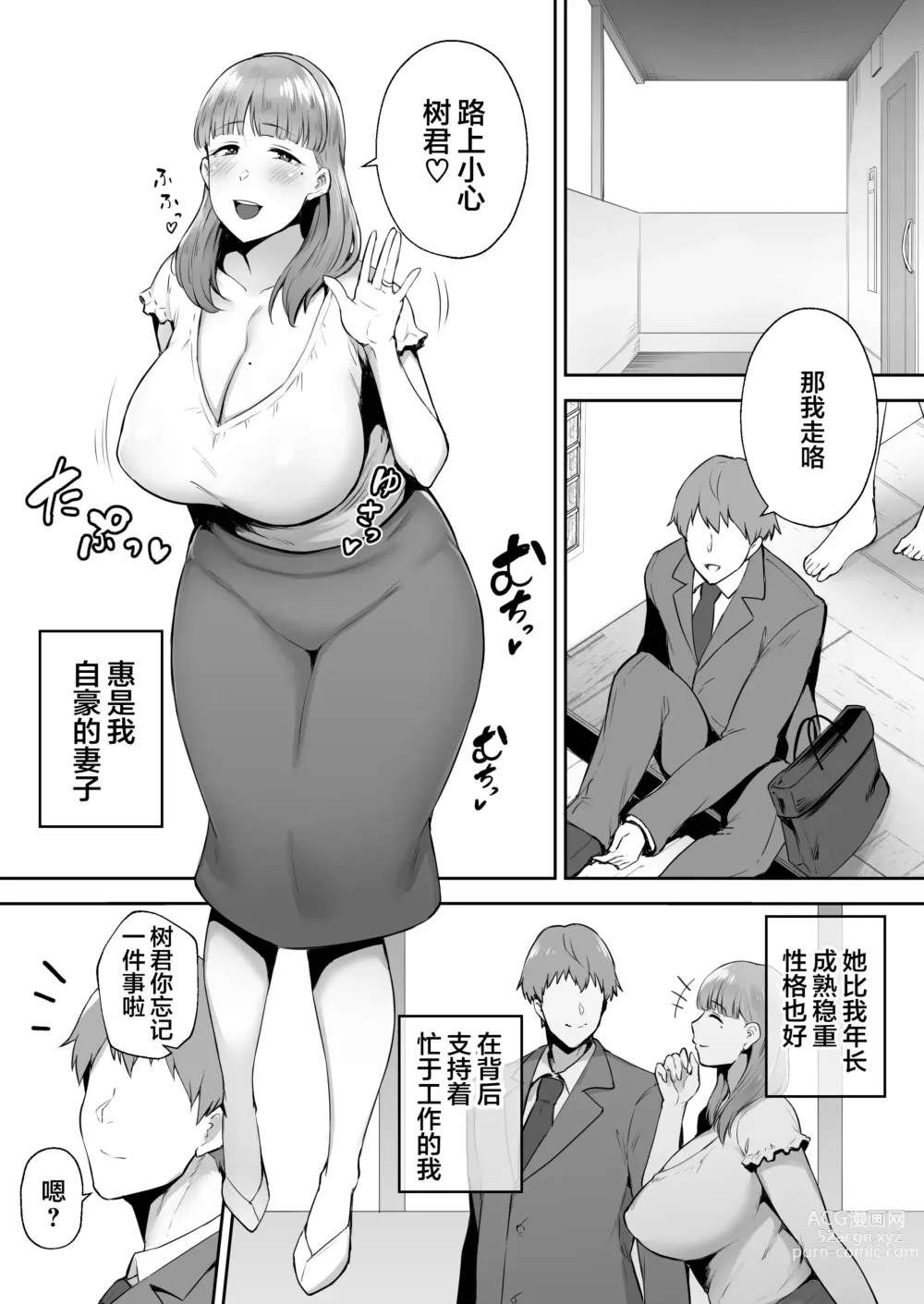 Page 2 of doujinshi 寝取られた爆乳おっとり妻めぐみ ―お隣の下品なデカチンにドハマりしました―