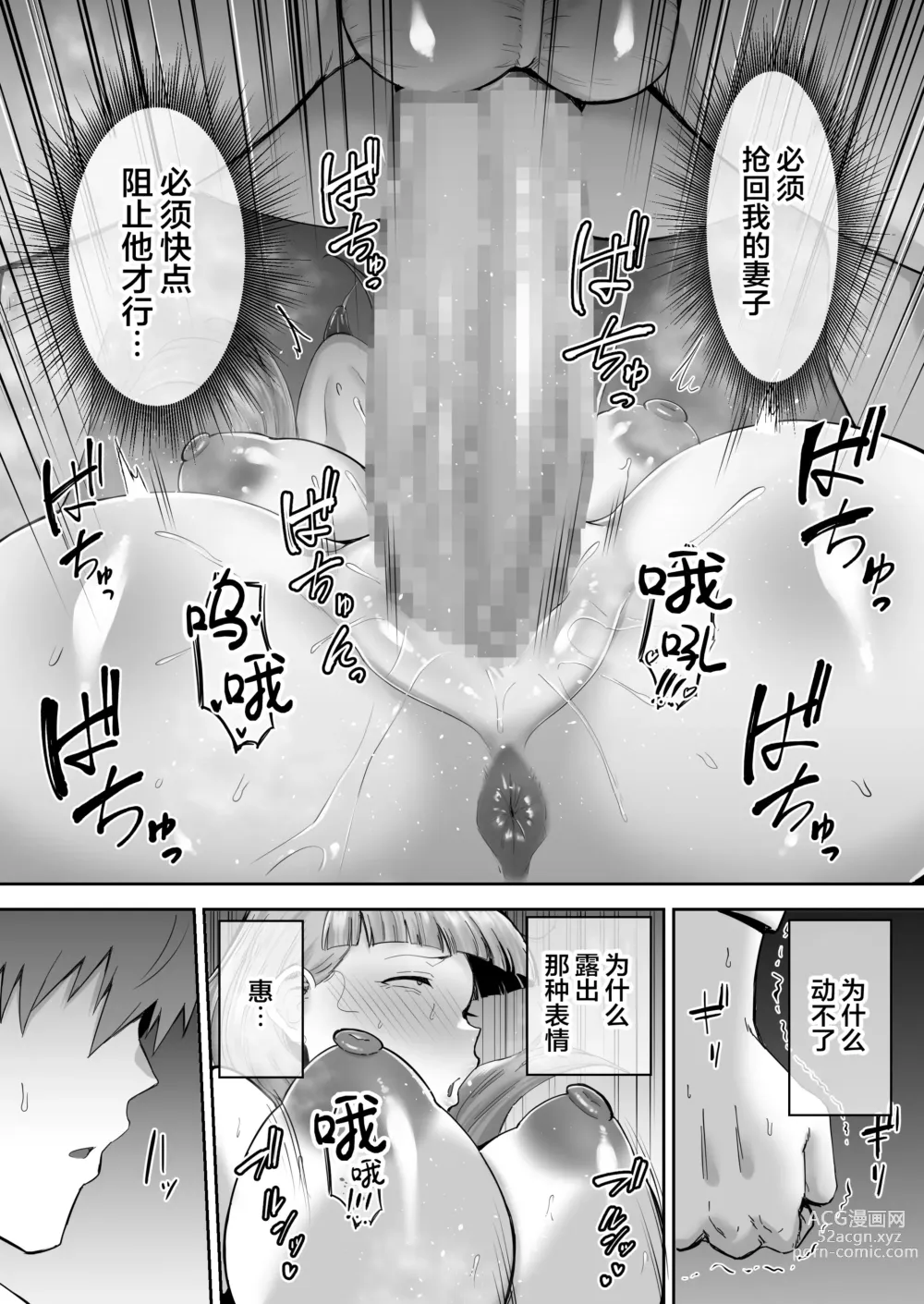 Page 101 of doujinshi 寝取られた爆乳おっとり妻めぐみ ―お隣の下品なデカチンにドハマりしました―