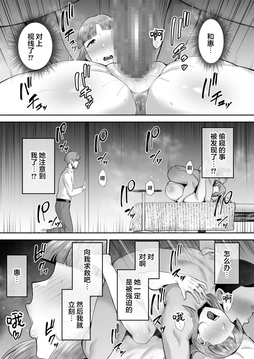 Page 102 of doujinshi 寝取られた爆乳おっとり妻めぐみ ―お隣の下品なデカチンにドハマりしました―