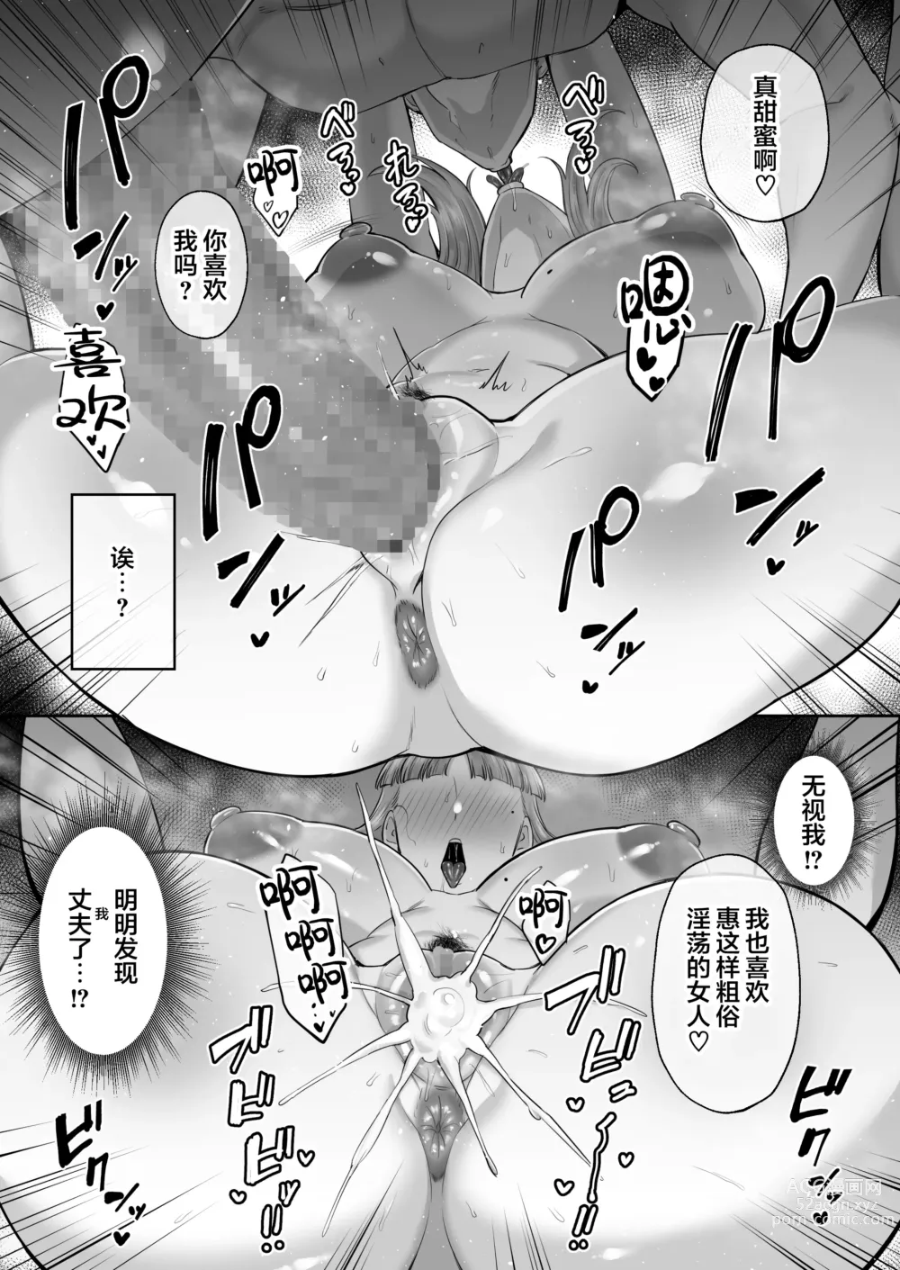 Page 103 of doujinshi 寝取られた爆乳おっとり妻めぐみ ―お隣の下品なデカチンにドハマりしました―