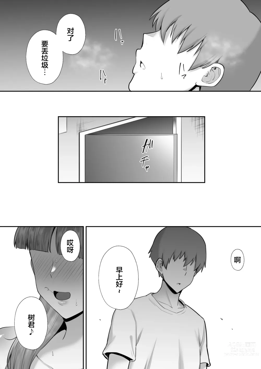 Page 113 of doujinshi 寝取られた爆乳おっとり妻めぐみ ―お隣の下品なデカチンにドハマりしました―