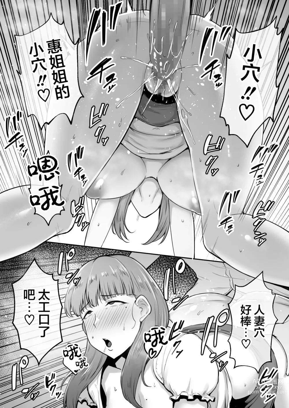 Page 19 of doujinshi 寝取られた爆乳おっとり妻めぐみ ―お隣の下品なデカチンにドハマりしました―