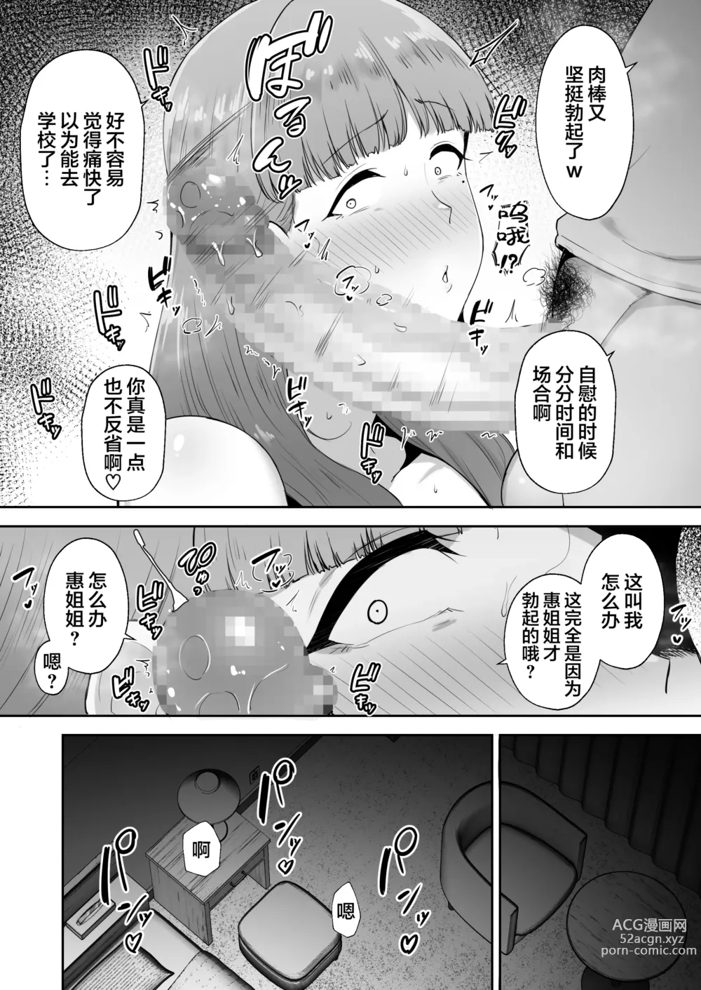 Page 37 of doujinshi 寝取られた爆乳おっとり妻めぐみ ―お隣の下品なデカチンにドハマりしました―