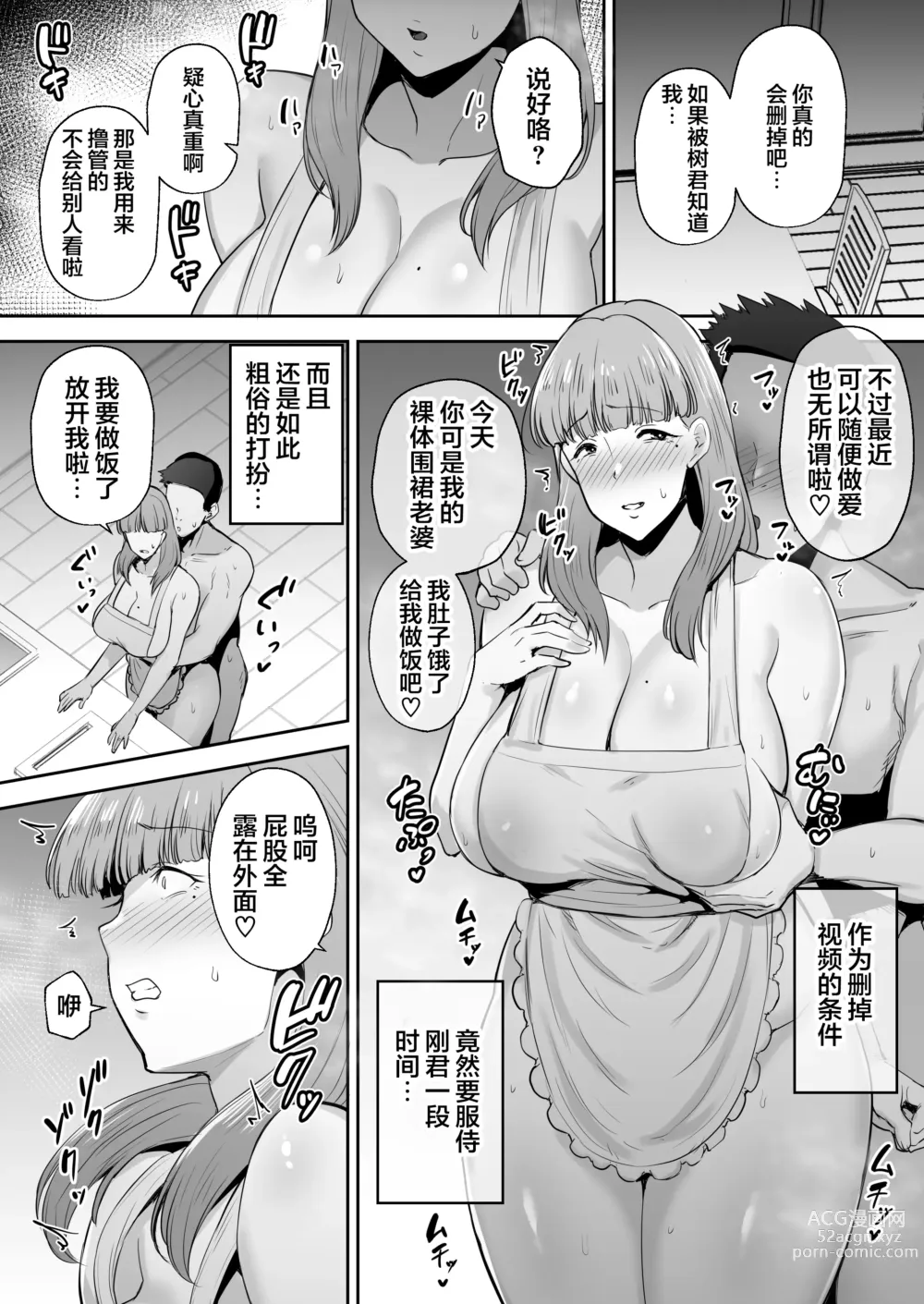 Page 49 of doujinshi 寝取られた爆乳おっとり妻めぐみ ―お隣の下品なデカチンにドハマりしました―