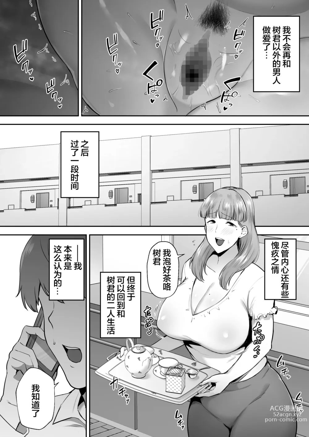 Page 83 of doujinshi 寝取られた爆乳おっとり妻めぐみ ―お隣の下品なデカチンにドハマりしました―