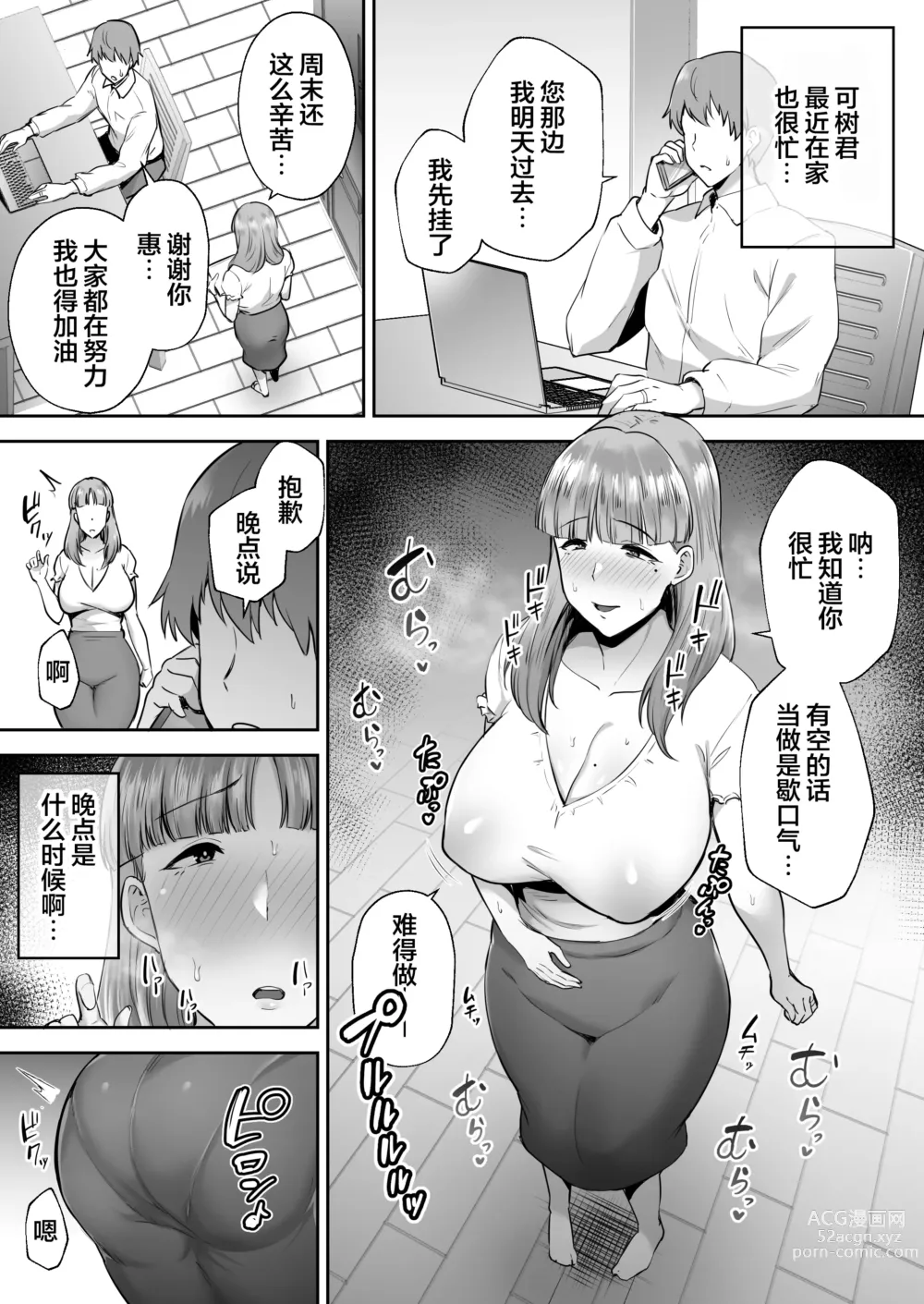 Page 84 of doujinshi 寝取られた爆乳おっとり妻めぐみ ―お隣の下品なデカチンにドハマりしました―