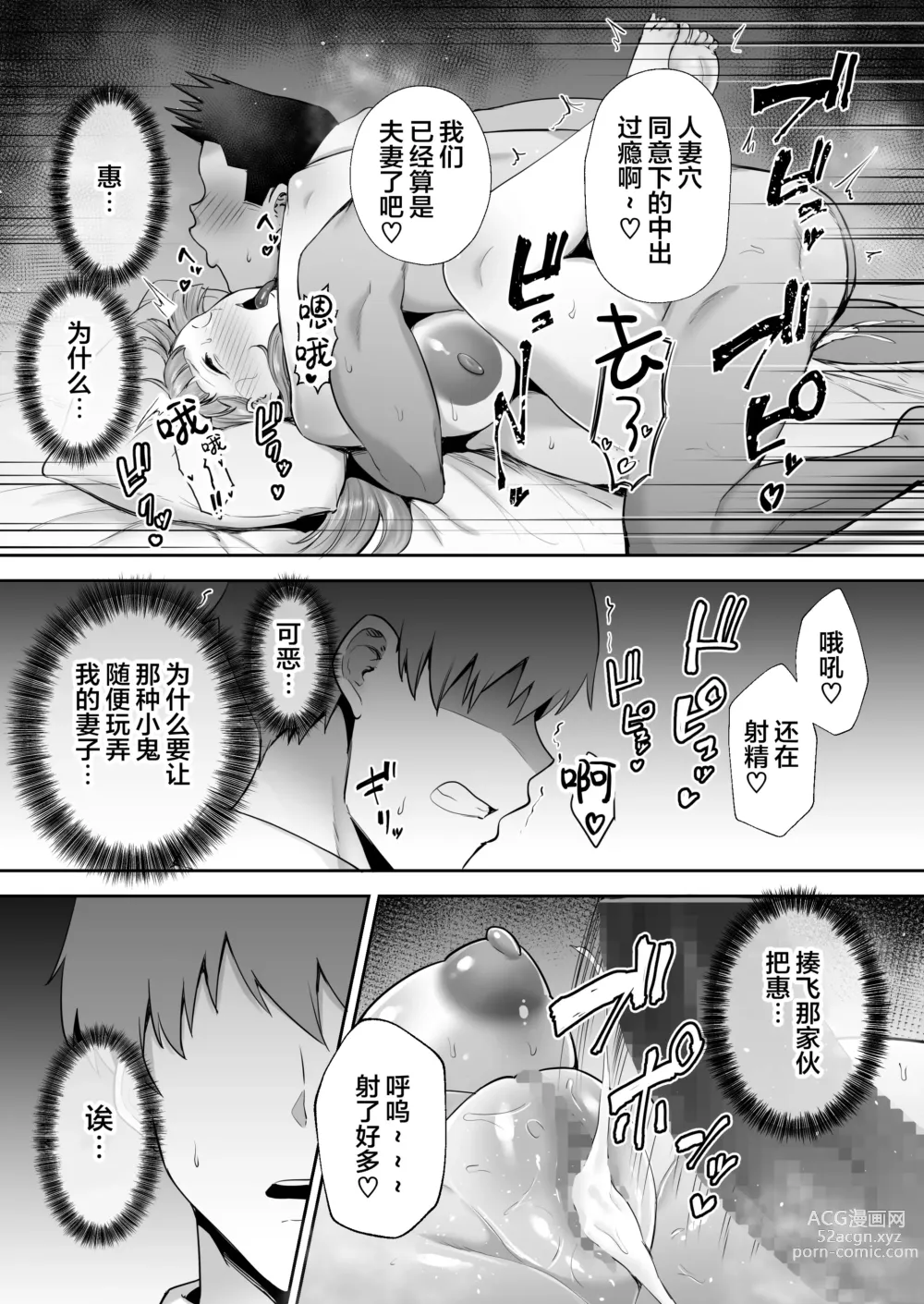 Page 99 of doujinshi 寝取られた爆乳おっとり妻めぐみ ―お隣の下品なデカチンにドハマりしました―