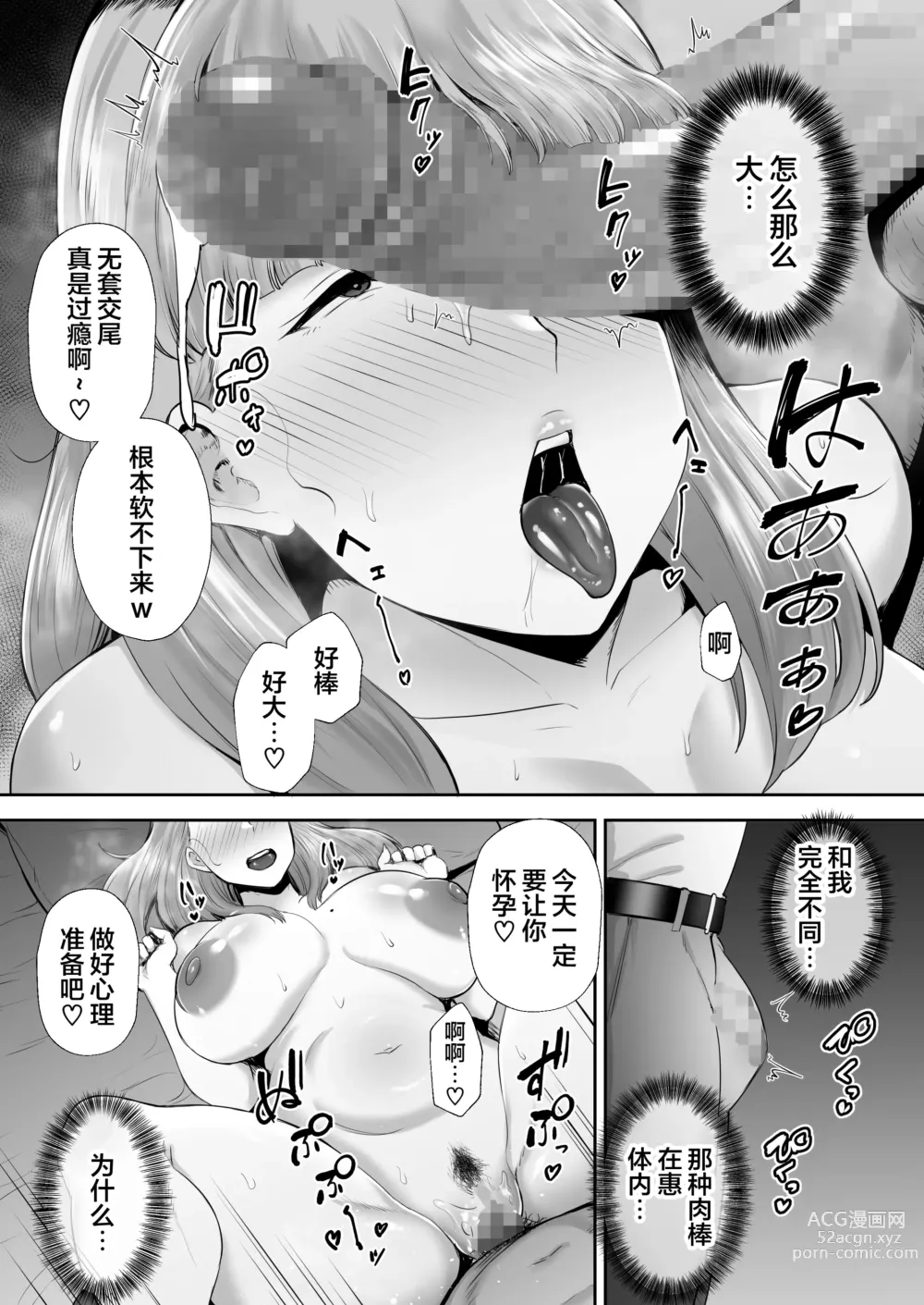 Page 100 of doujinshi 寝取られた爆乳おっとり妻めぐみ ―お隣の下品なデカチンにドハマりしました―