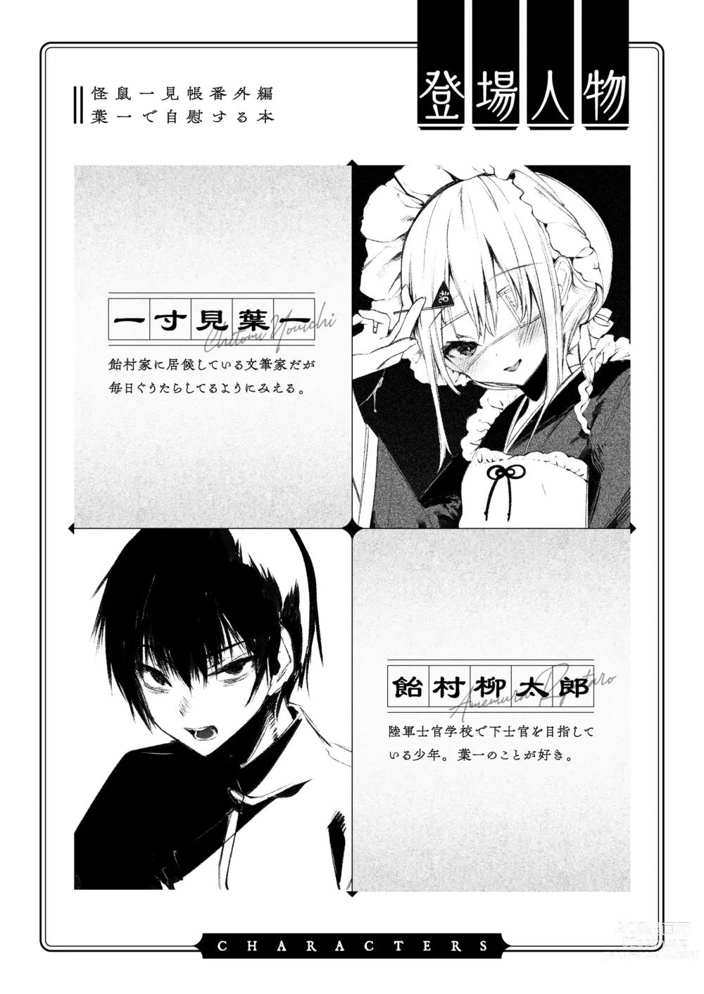 Page 4 of doujinshi Youichi to Onani Suru Hon