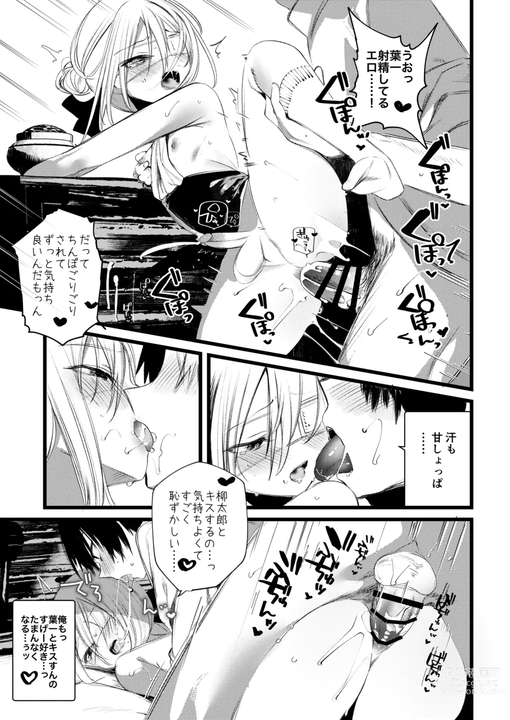 Page 43 of doujinshi Youichi to Onani Suru Hon