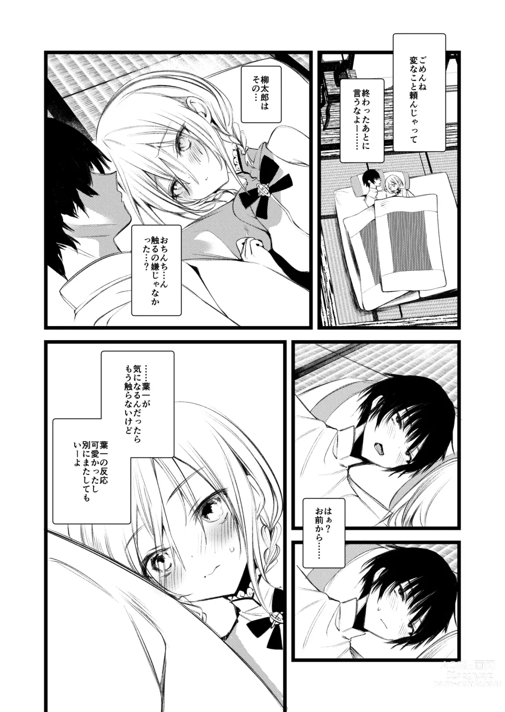 Page 50 of doujinshi Youichi to Onani Suru Hon