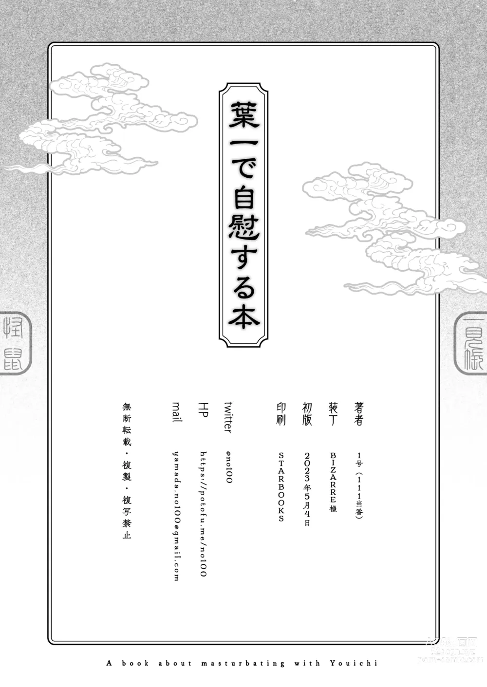 Page 54 of doujinshi Youichi to Onani Suru Hon