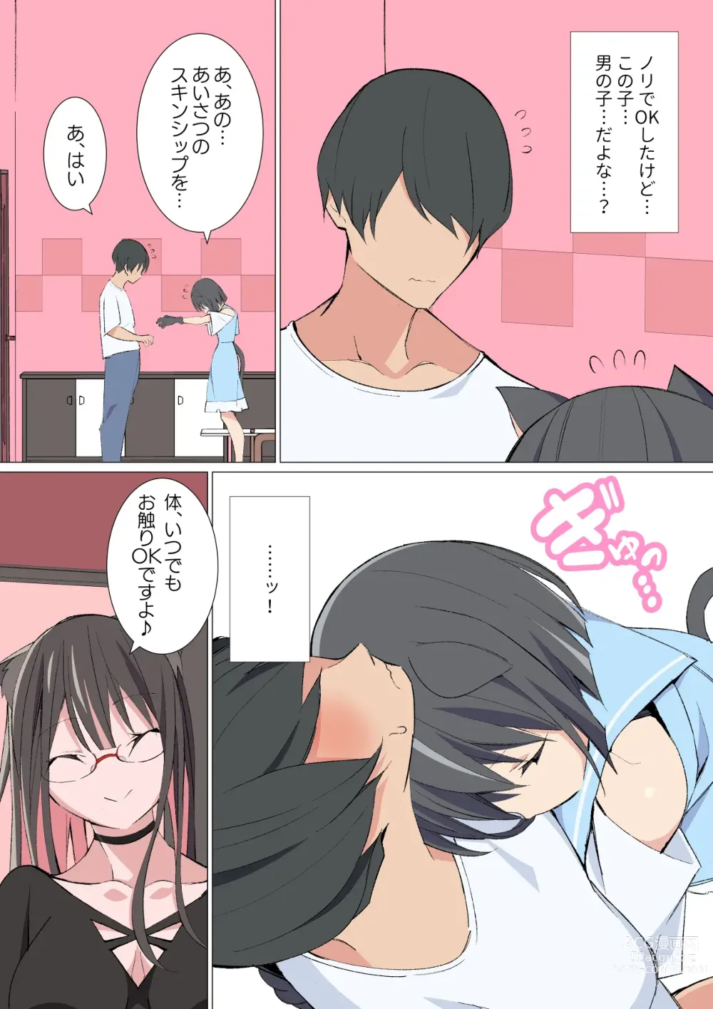 Page 3 of doujinshi ~Ishukan Fuuzoku Machi 6~ Juujin Otokonoko Soup