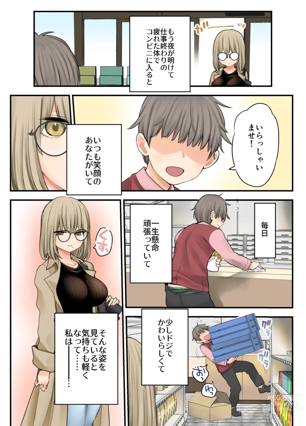 Page 26 of doujinshi 24H Drug Store no Kyonyuu Yakuzaishi Kusunoki-san