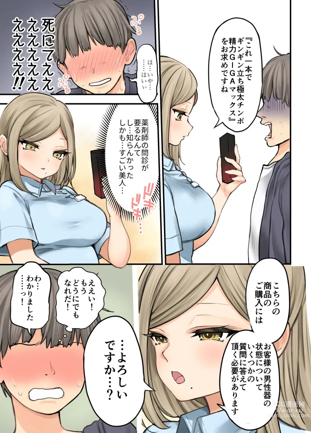 Page 4 of doujinshi 24H Drug Store no Kyonyuu Yakuzaishi Kusunoki-san