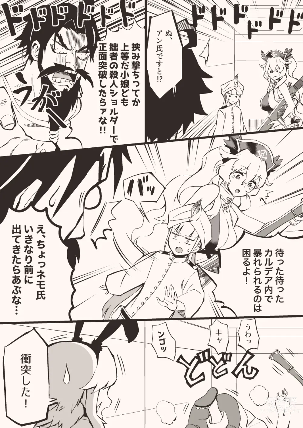 Page 3 of doujinshi FGO漫画