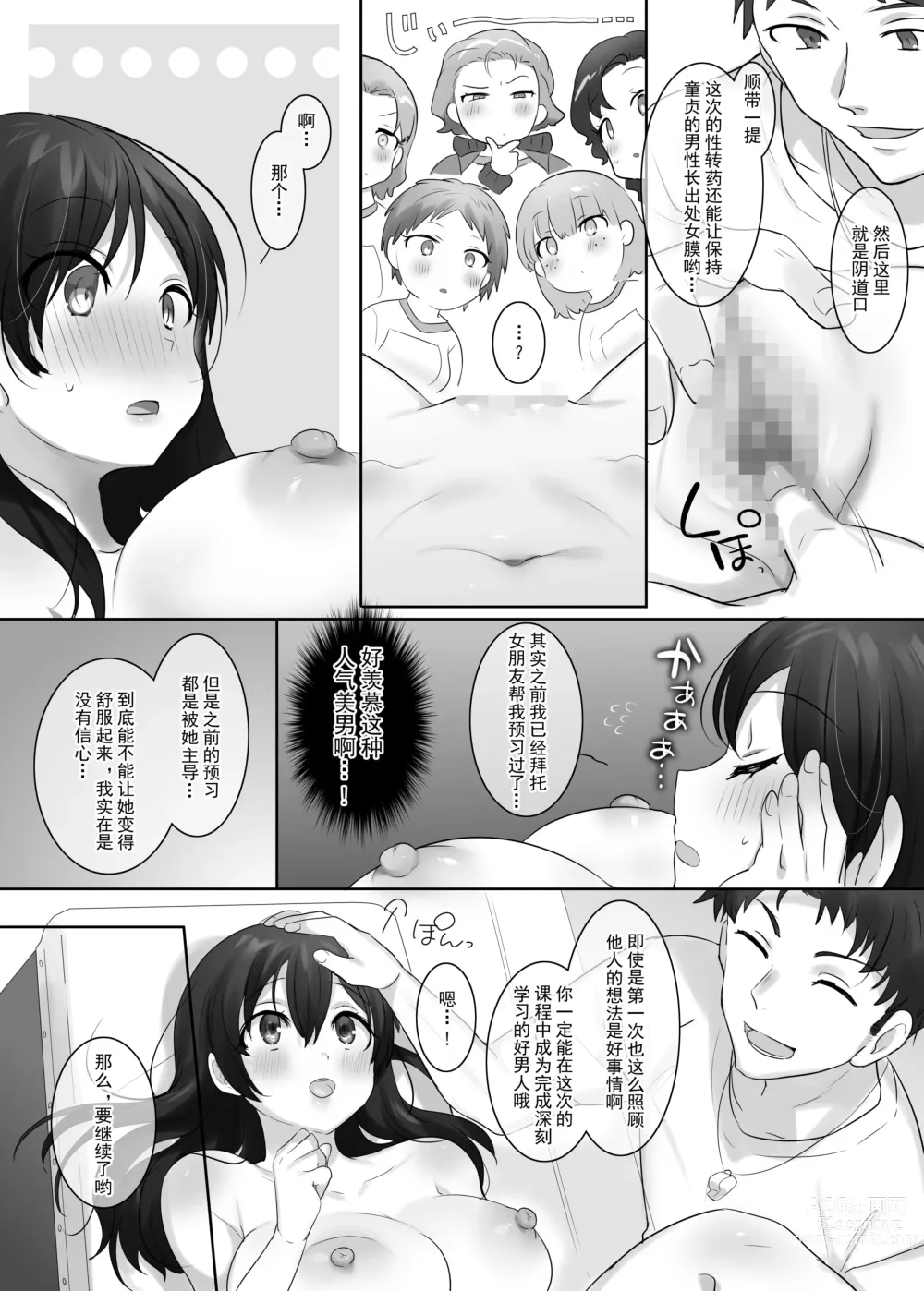 Page 11 of doujinshi TS hoken taiiku～ kurasu zenin nyotai ka zyugyou～/ satou kun hen matome
