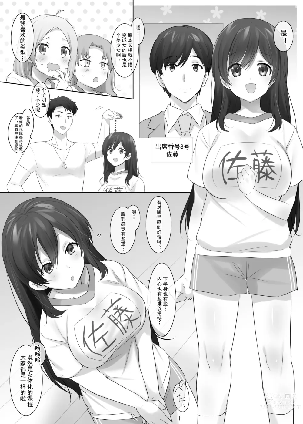 Page 6 of doujinshi TS hoken taiiku～ kurasu zenin nyotai ka zyugyou～/ satou kun hen matome