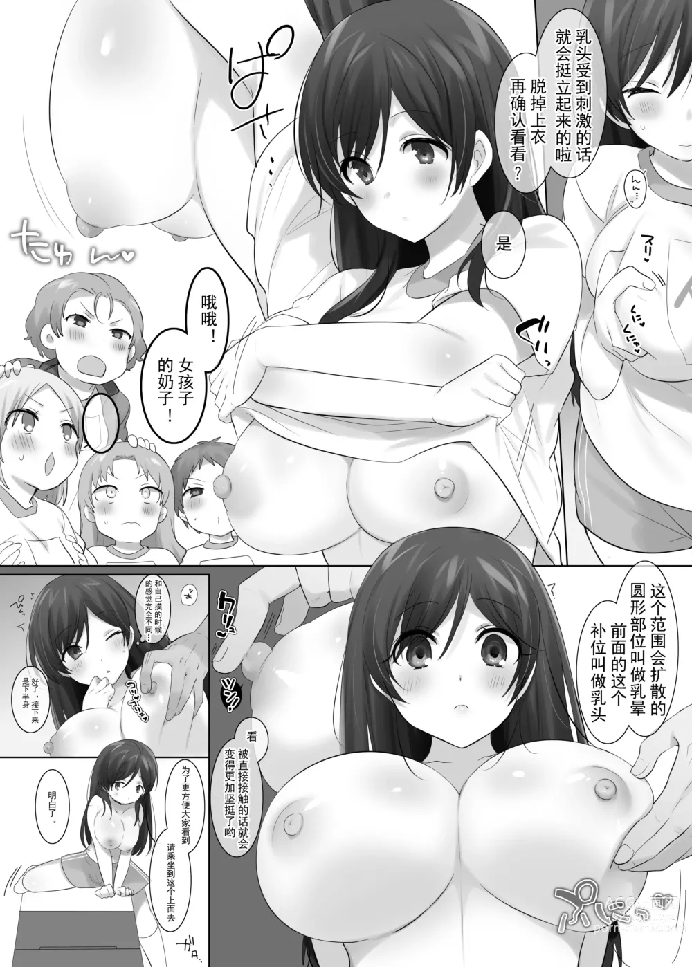 Page 8 of doujinshi TS hoken taiiku～ kurasu zenin nyotai ka zyugyou～/ satou kun hen matome