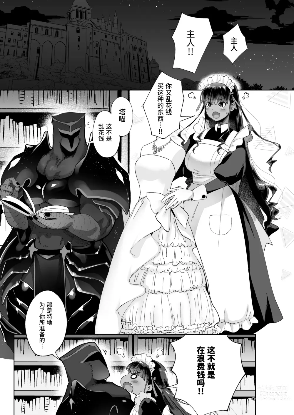 Page 2 of manga 亲吻绝对不行哦?