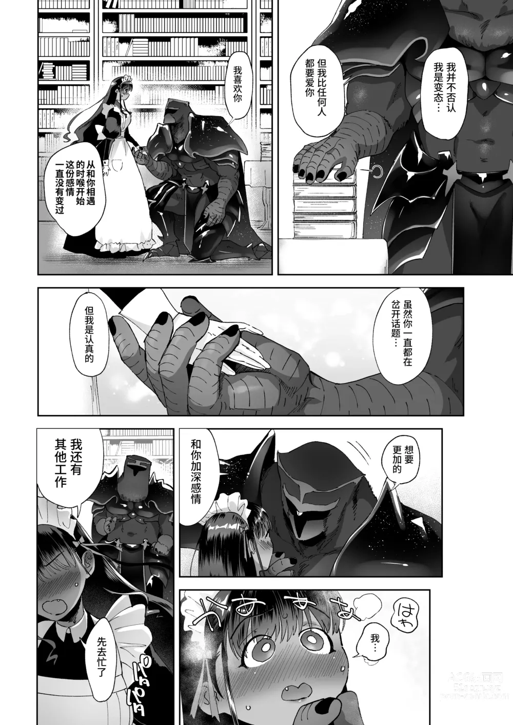 Page 4 of manga 亲吻绝对不行哦?