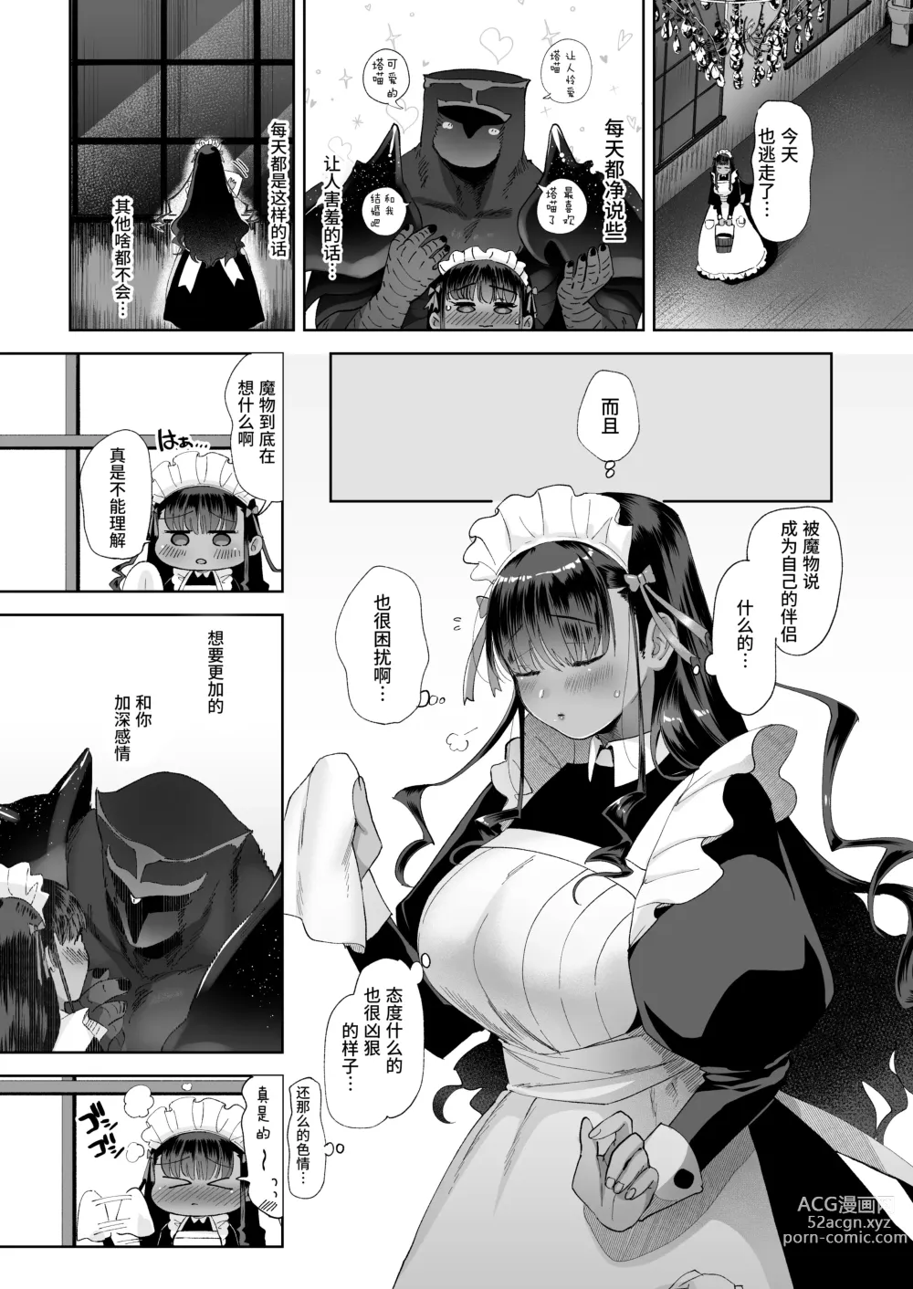 Page 5 of manga 亲吻绝对不行哦?