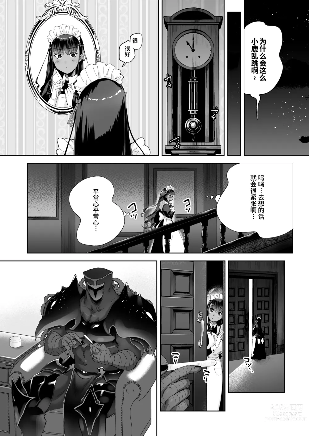 Page 6 of manga 亲吻绝对不行哦?